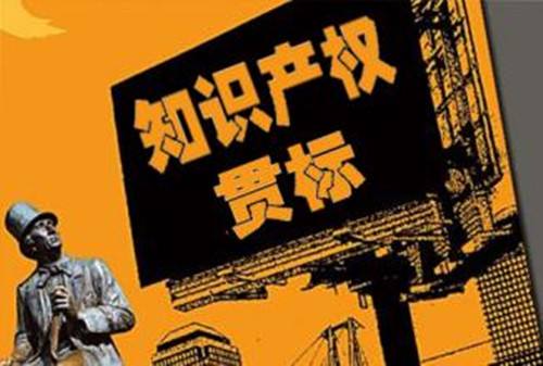 企業(yè)知識產(chǎn)權(quán)管理體系GB/T29490-2013(貫標(biāo))