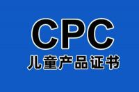 兒童用品出口美國(guó)要怎么什么認(rèn)證？需要多少錢？周期幾天？